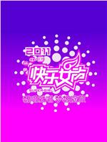 快乐女声2011在线观看