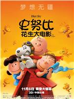 史努比：花生大电影在线观看