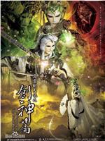 霹雳开天记之创神篇