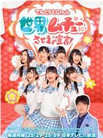 瓢虫Chu！让全世界都迷上宣言！