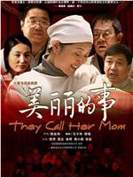 美丽的事在线观看