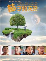 桔子的天空在线观看
