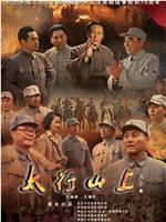 太行山上