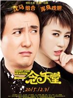 一念天堂在线观看