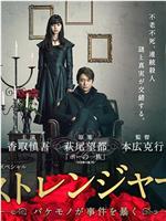 陌生人：怪物事件曝光