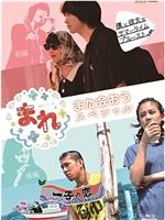 小希SP后篇