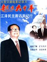 越过太平洋