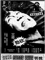鬼掩眼在线观看