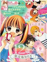 12岁OVA 第2季在线观看