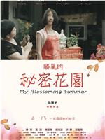 胜岚的秘密花园