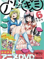 望实与君雄 OVA3