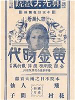 黄金时代