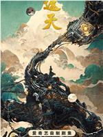 遮天在线观看