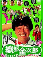 职业高尔夫选手织部金次郎4