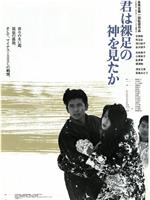 你看见赤脚大仙了吗？在线观看
