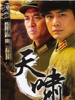 天啸在线观看