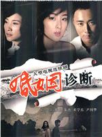婚姻诊断在线观看