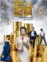 股疯2015