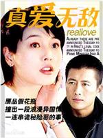 真爱无敌