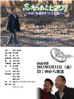 被遗忘的向日葵——中国知青的奋斗在线观看