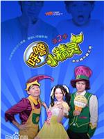 呼噜小精灵 第二季在线观看