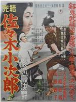 佐佐木小次郎:严流岛决斗