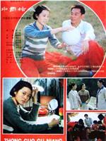 中国姑娘在线观看