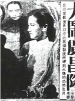 大闹广昌隆