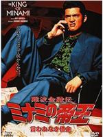 难波金融传 南街帝王4