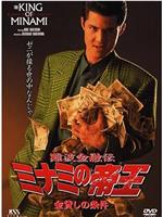 难波金融传 南街帝王3