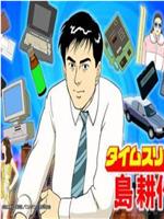 岛耕作系列