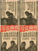 夜生活的女人