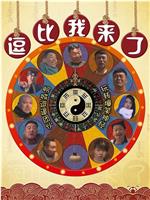 逗比，我来了