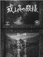 一夜之王在线观看