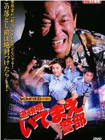 なにわポリス・ストーリー 道頓堀いてまえ警部