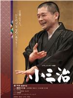 小三冶