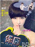 保囧