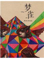 梦雀