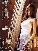 冰月在线观看