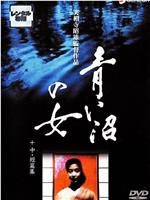 沼夫人