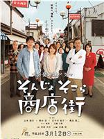 闪亮银河町商店街在线观看