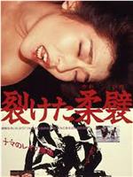 Saketa yawahida在线观看