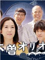 木曾猎户座