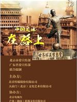 东方球王