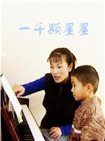 一千颗星星