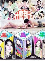 风马牛