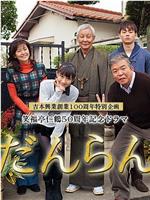 团圆在线观看