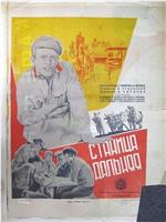 Станица Дальняя在线观看