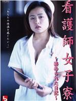 女护士宿舍 秘密日记