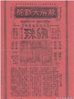 纫珠